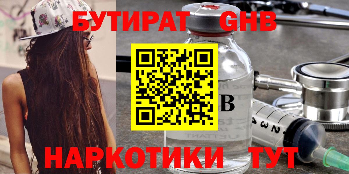 Бутират буратино Вязьма