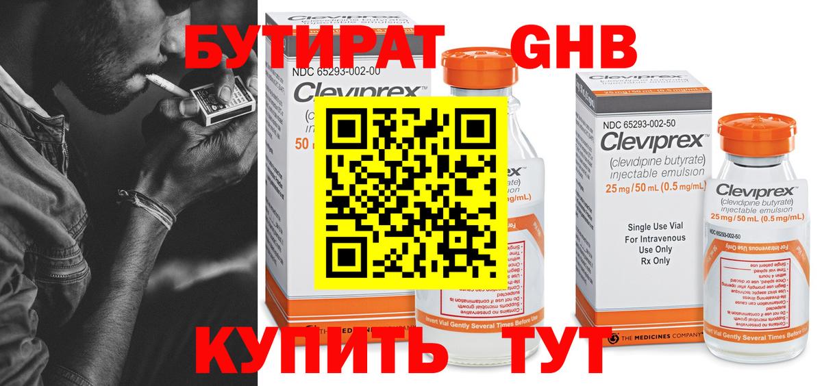 Вязьма  Бутират оксибутират  Вход с VPN 