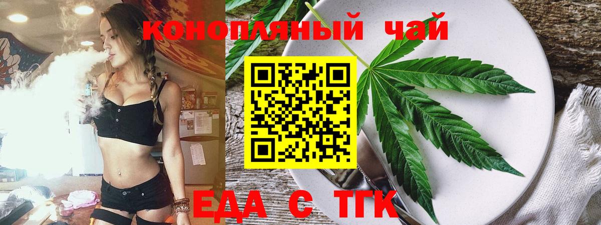 Еда ТГК марихуана  Вход с VPN  Вязьма 