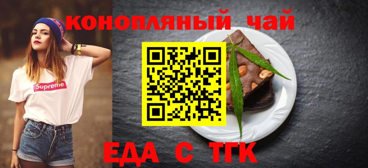 Еда ТГК марихуана Вязьма