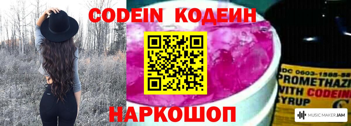 Codein Purple Drank  Вход с VPN  Вязьма 